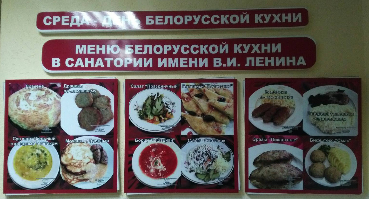 Белорусская кухня в санатории им. В.И. Ленина - Санаторий имени В. И. Ленина